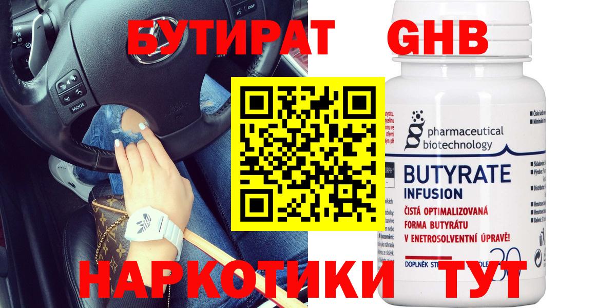 Оренбург  БУТИРАТ BDO  Вход с VPN 
