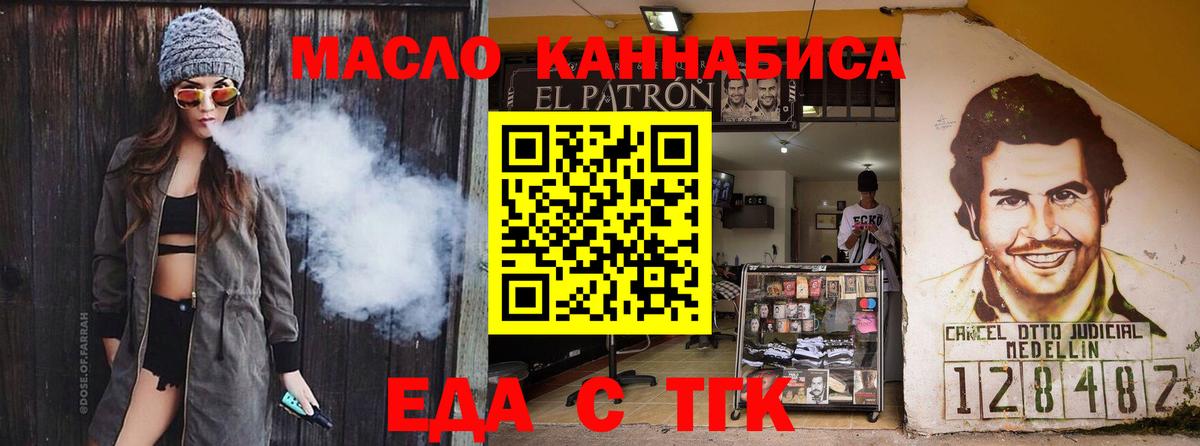 Еда ТГК конопля  Вход с VPN  Оренбург 