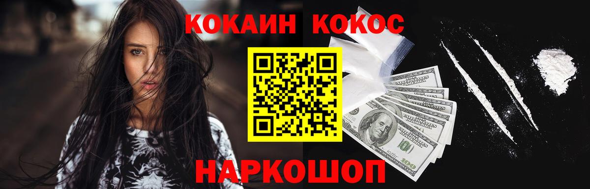 Кокаин FishScale Оренбург