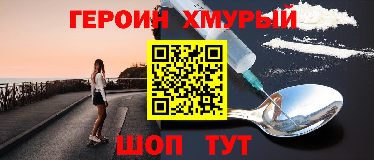 Оренбург  ГЕРОИН Heroin  Вход с VPN 
