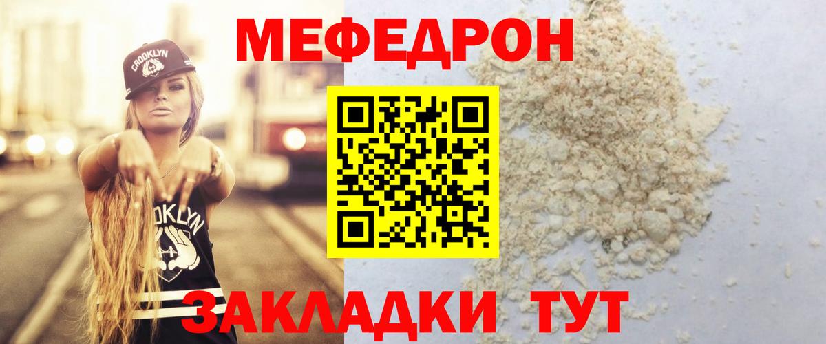 Мефедрон кристаллы  Меф  МЯУ-МЯУ  МЕФ mephedrone  Вход с VPN  Оренбург 