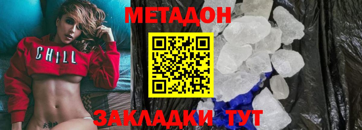 Метадон VHQ Оренбург