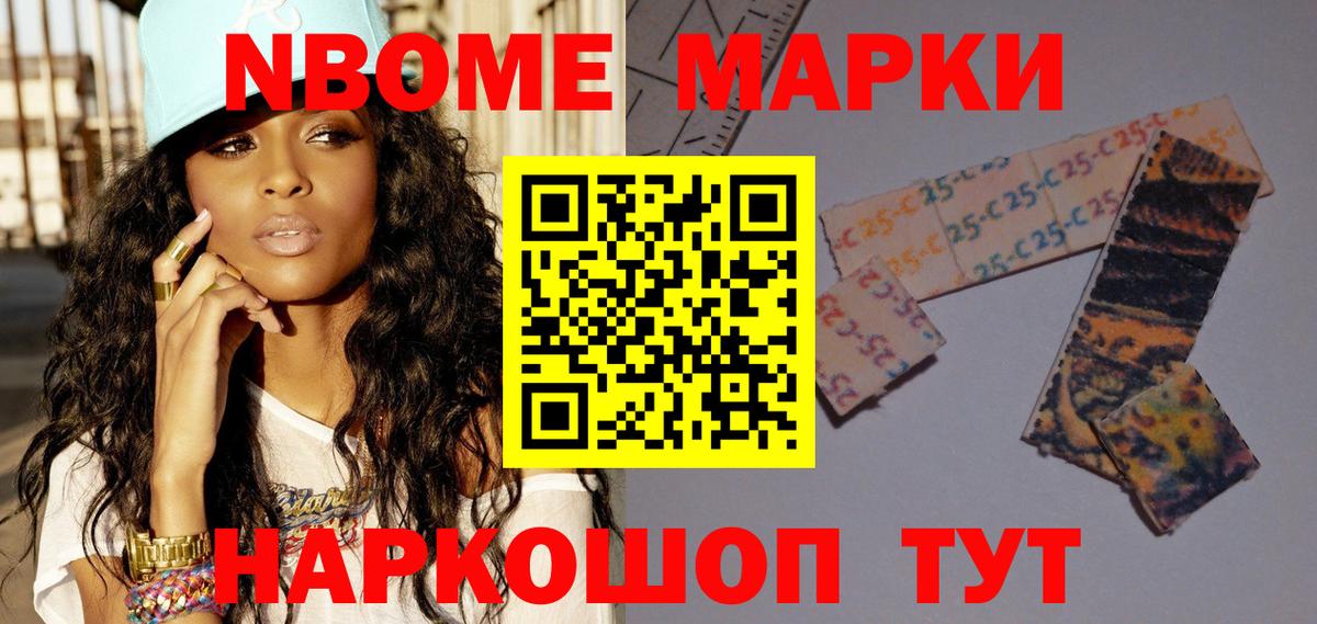 Марки 25I-NBOMe 1500мкг Оренбург