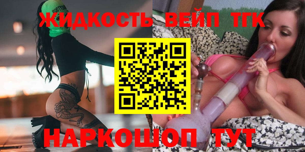 Оренбург  ТГК жижа  ТГК вейп с тгк  Вход с VPN 